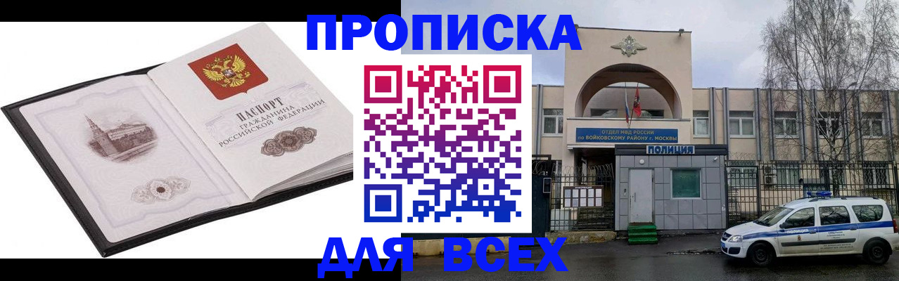 купить прописку в Козьмодемьянске